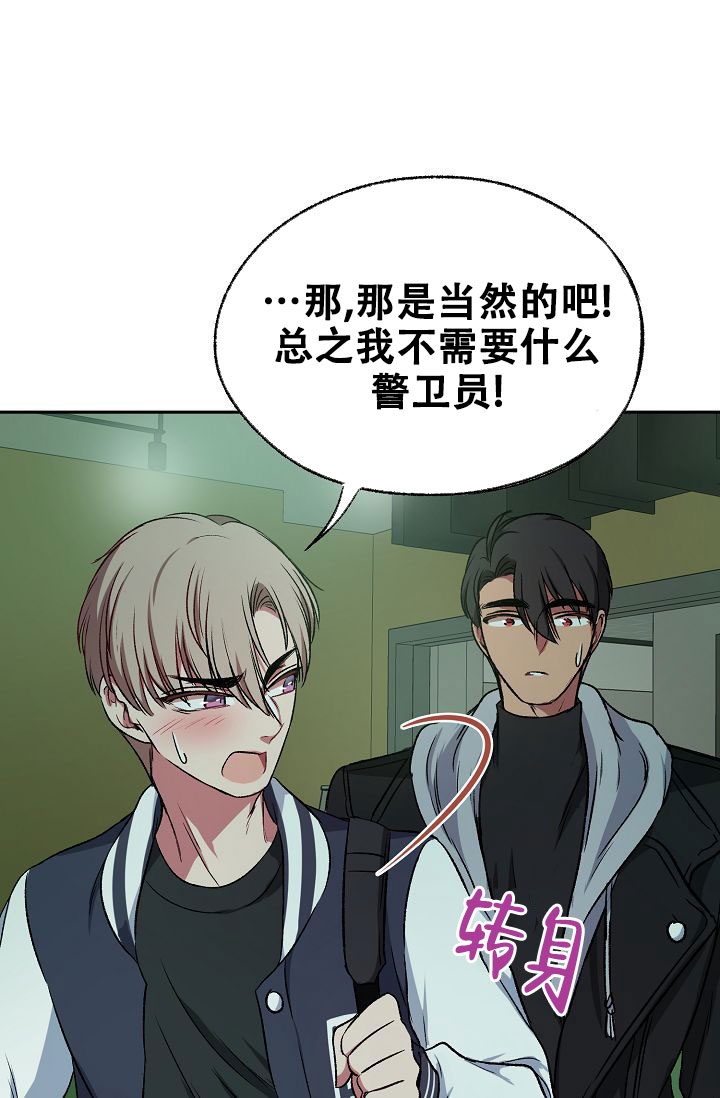 《拜托了室友》漫画最新章节第3话免费下拉式在线观看章节第【34】张图片