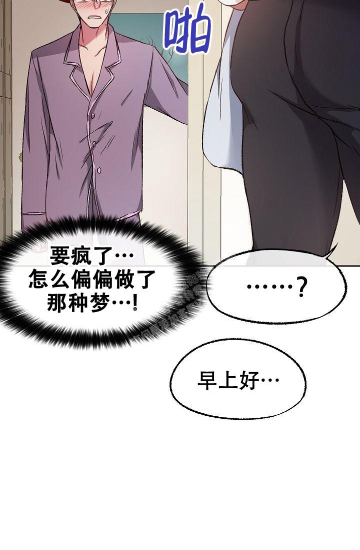 《拜托了室友》漫画最新章节第7话免费下拉式在线观看章节第【43】张图片