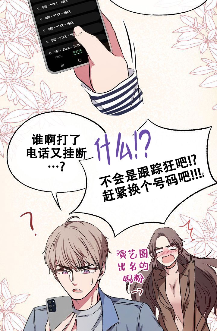 《拜托了室友》漫画最新章节第3话免费下拉式在线观看章节第【24】张图片