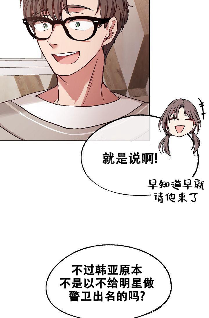 《拜托了室友》漫画最新章节第8话免费下拉式在线观看章节第【32】张图片