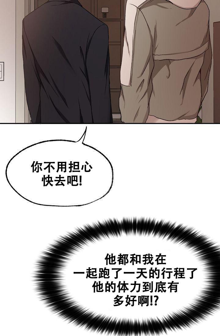 《拜托了室友》漫画最新章节第9话免费下拉式在线观看章节第【36】张图片