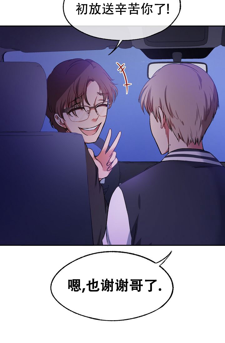 《拜托了室友》漫画最新章节第1话免费下拉式在线观看章节第【25】张图片