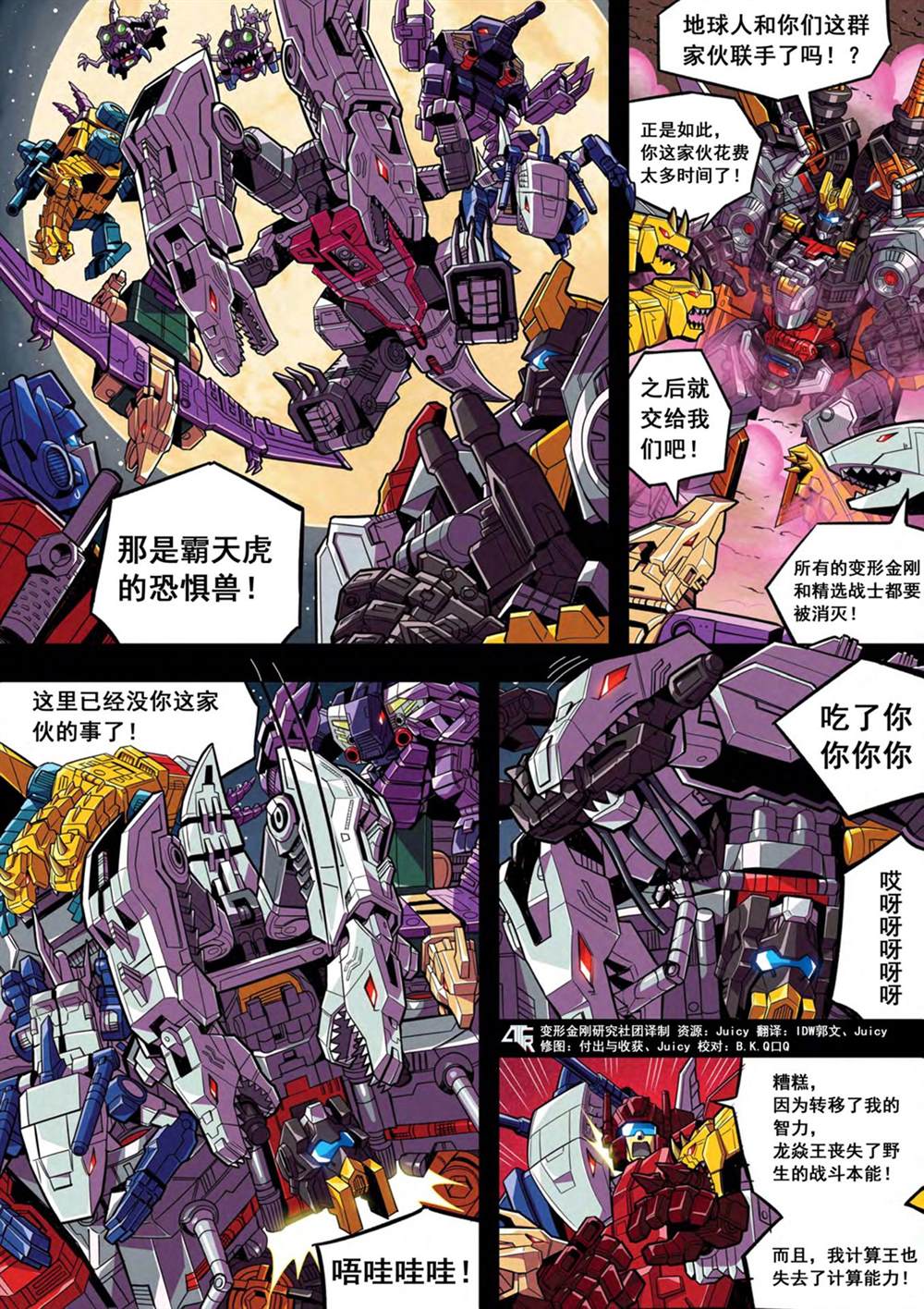 《变形金刚：世代精选特别漫画》漫画最新章节第19话免费下拉式在线观看章节第【1】张图片