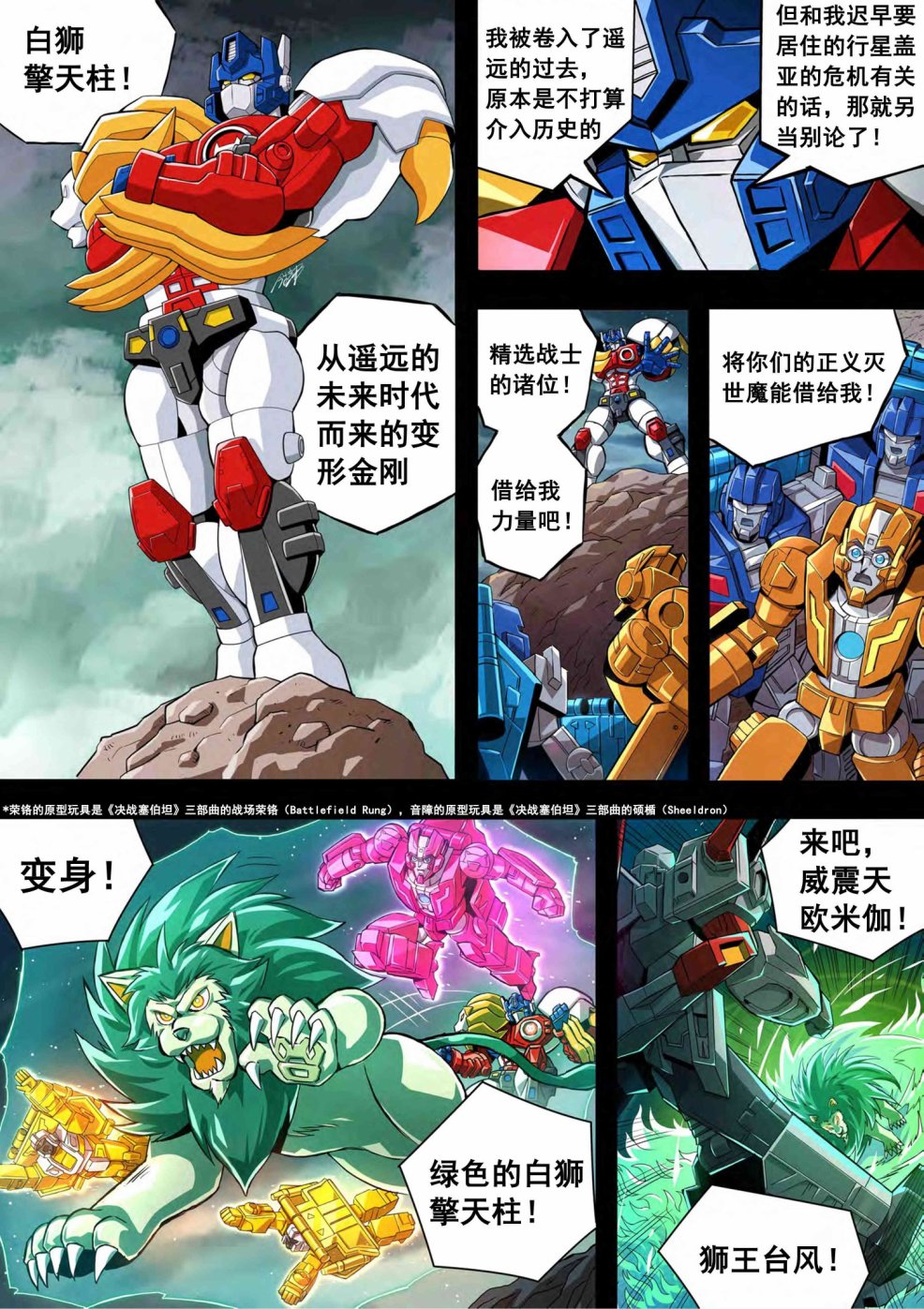 《变形金刚：世代精选特别漫画》漫画最新章节第22话免费下拉式在线观看章节第【15】张图片