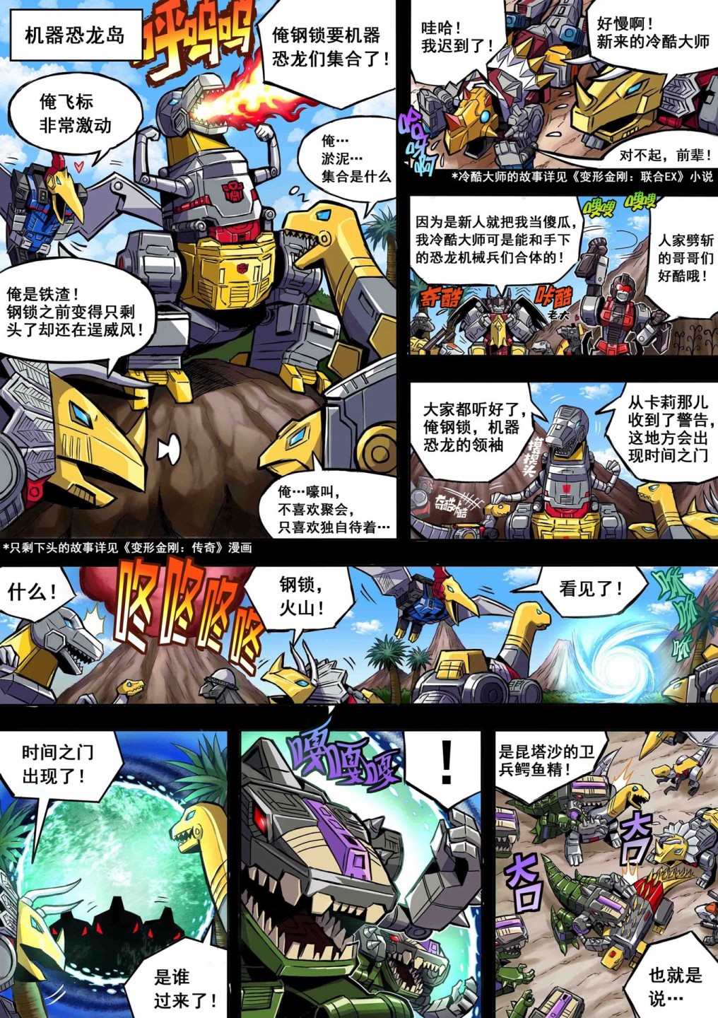 《变形金刚：世代精选特别漫画》漫画最新章节第15话免费下拉式在线观看章节第【4】张图片