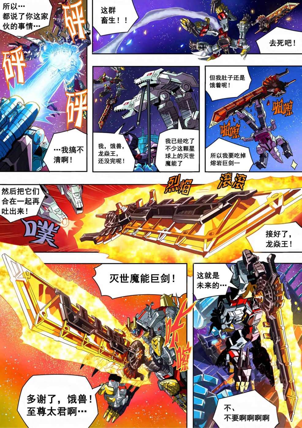 《变形金刚：世代精选特别漫画》漫画最新章节第22话免费下拉式在线观看章节第【10】张图片