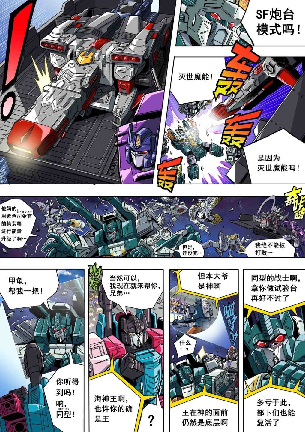 《变形金刚：世代精选特别漫画》漫画最新章节第13话免费下拉式在线观看章节第【5】张图片