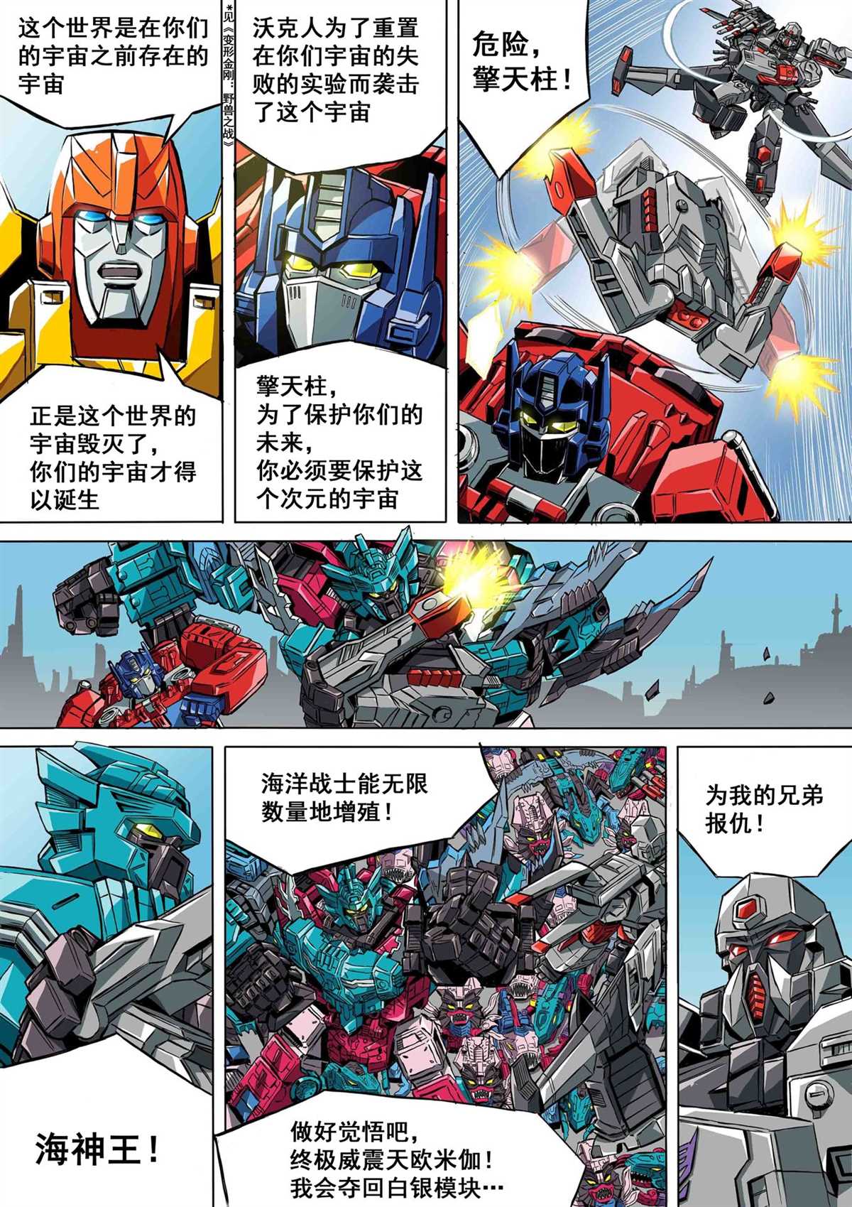 《变形金刚：世代精选特别漫画》漫画最新章节第10话免费下拉式在线观看章节第【2】张图片