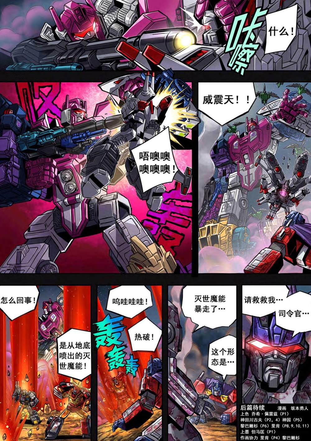 《变形金刚：世代精选特别漫画》漫画最新章节第19话免费下拉式在线观看章节第【11】张图片
