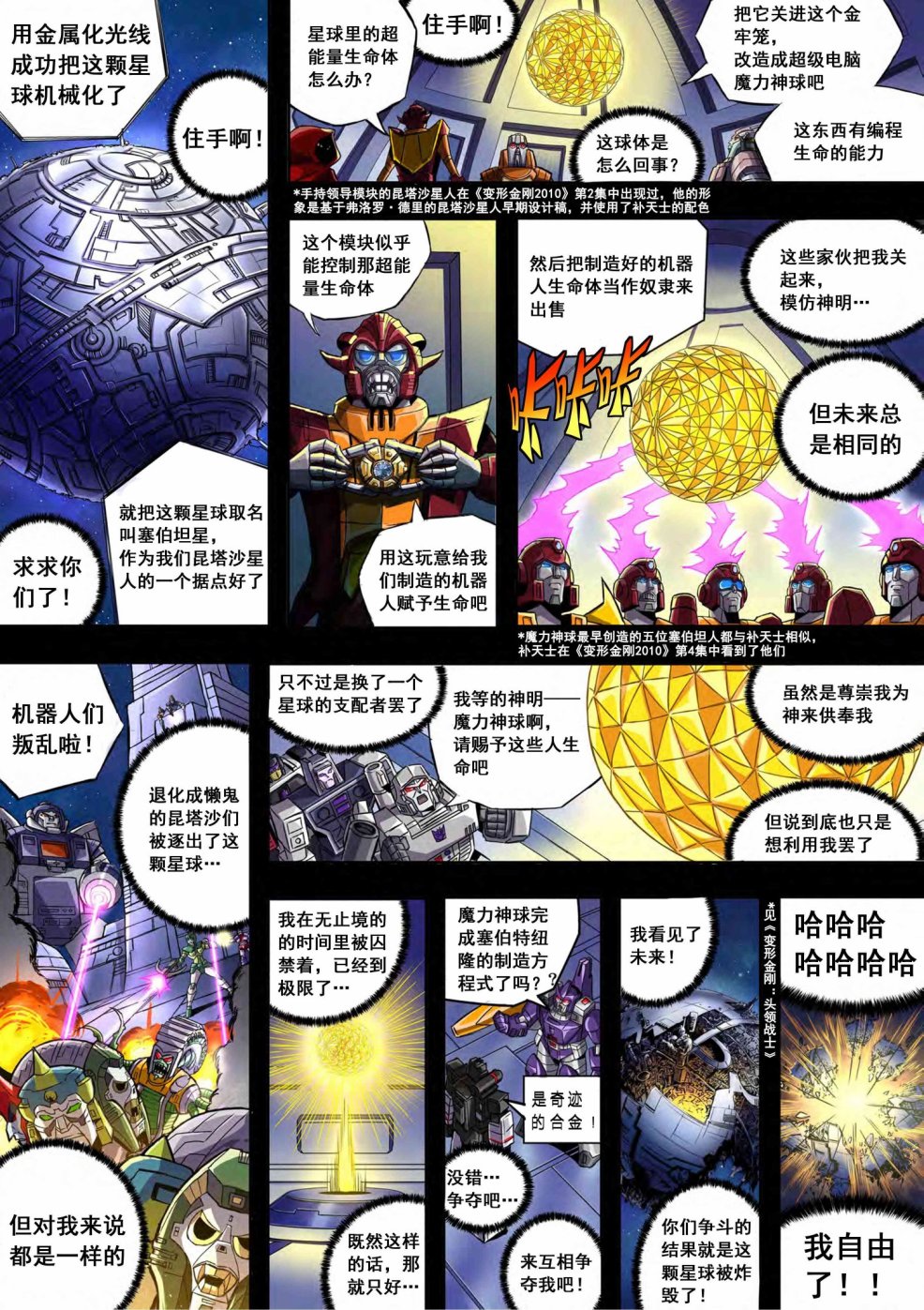 《变形金刚：世代精选特别漫画》漫画最新章节第22话免费下拉式在线观看章节第【3】张图片