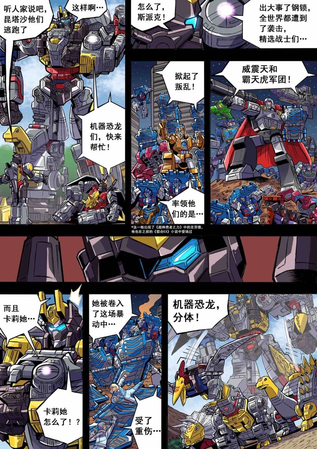 《变形金刚：世代精选特别漫画》漫画最新章节第16话免费下拉式在线观看章节第【4】张图片