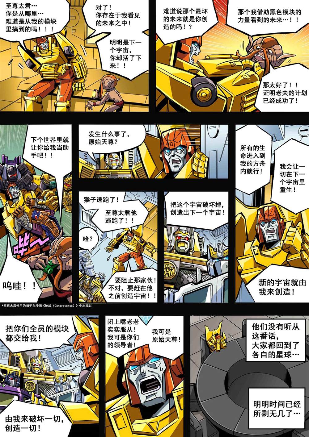 《变形金刚：世代精选特别漫画》漫画最新章节第21话免费下拉式在线观看章节第【8】张图片