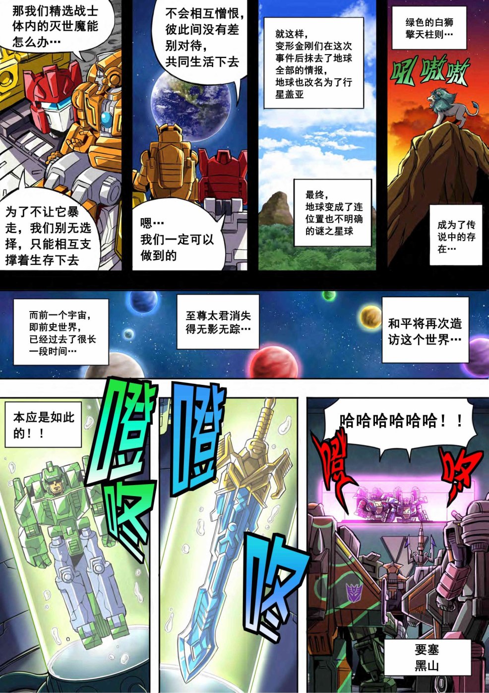 《变形金刚：世代精选特别漫画》漫画最新章节第22话免费下拉式在线观看章节第【22】张图片