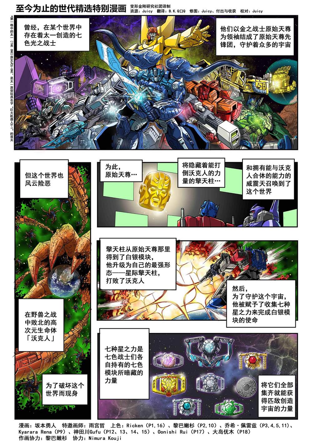 《变形金刚：世代精选特别漫画》漫画最新章节第21话免费下拉式在线观看章节第【1】张图片