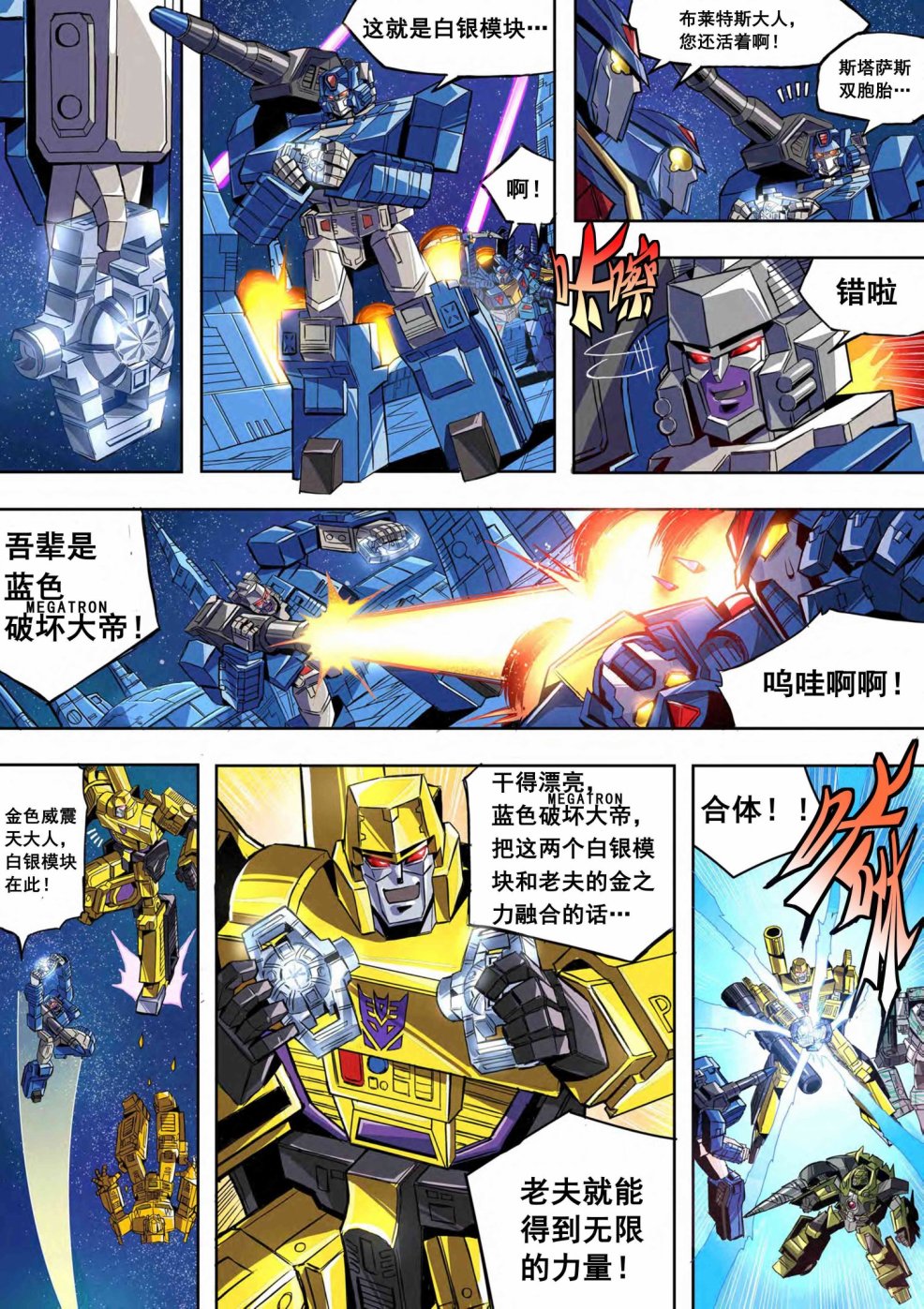 《变形金刚：世代精选特别漫画》漫画最新章节第22话免费下拉式在线观看章节第【13】张图片
