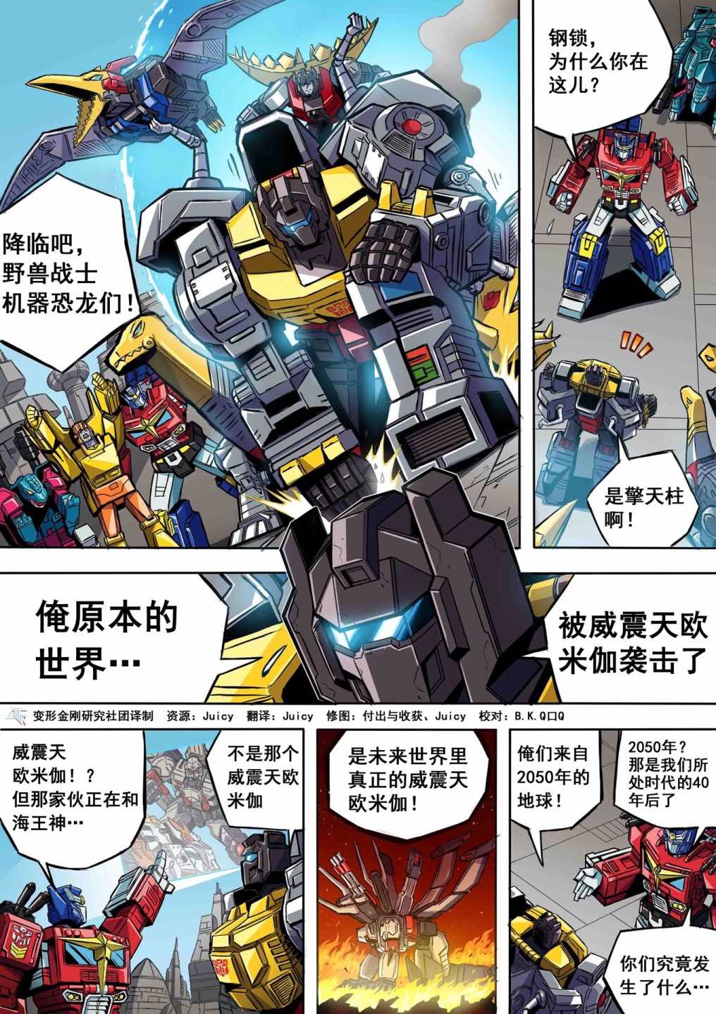 《变形金刚：世代精选特别漫画》漫画最新章节第15话免费下拉式在线观看章节第【1】张图片