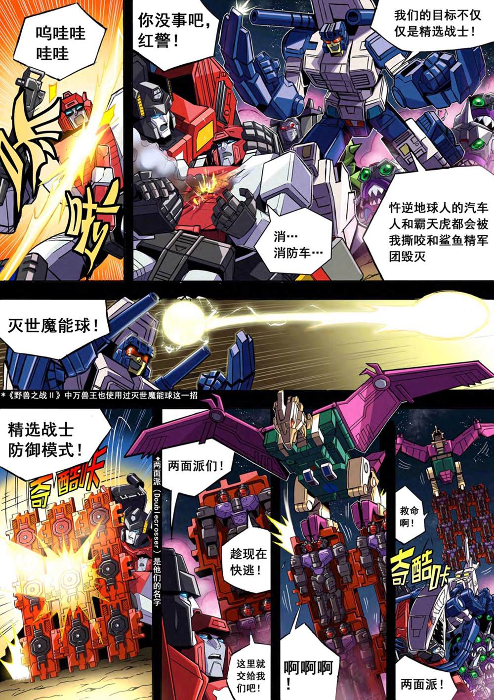 《变形金刚：世代精选特别漫画》漫画最新章节第19话免费下拉式在线观看章节第【4】张图片