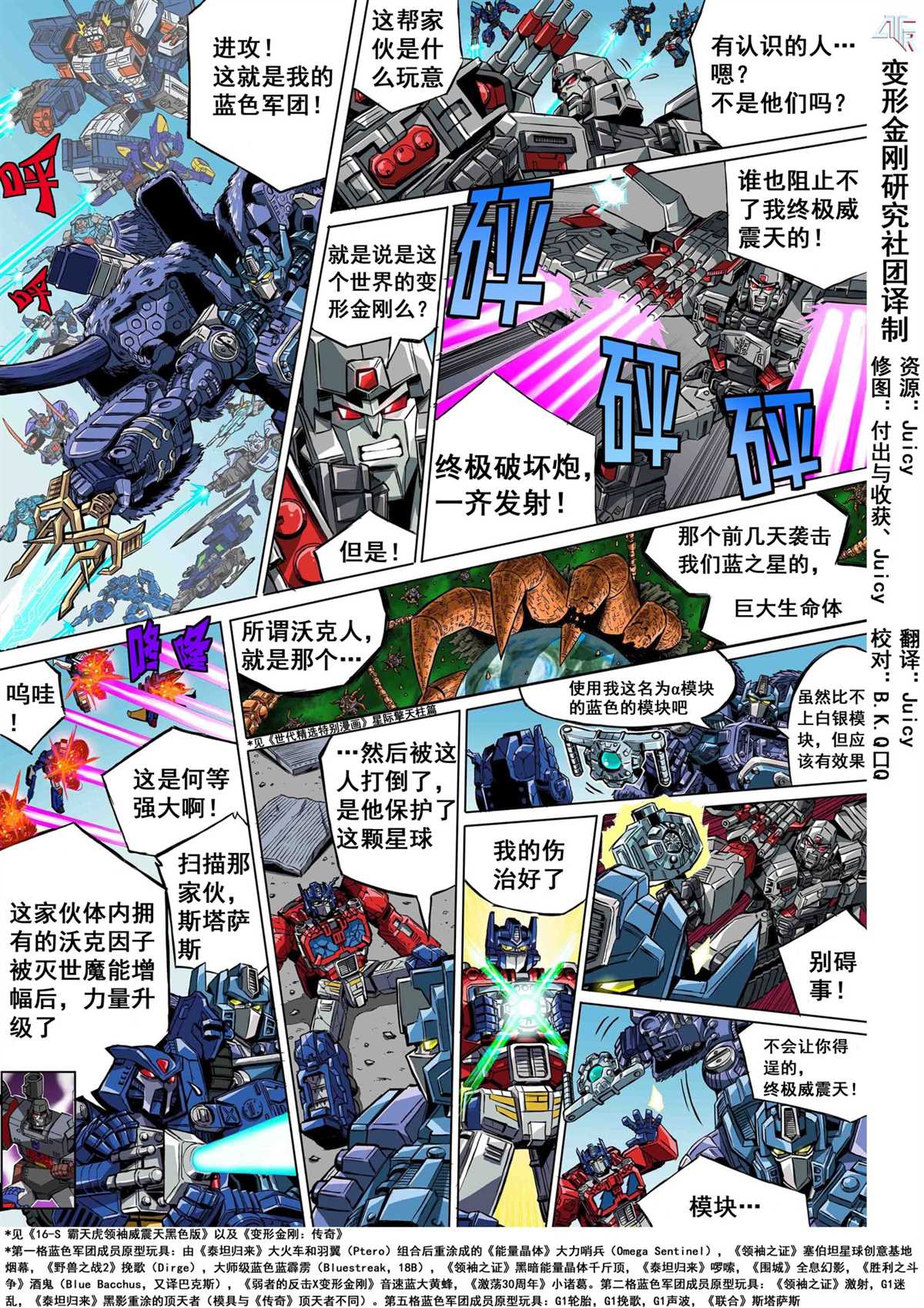 《变形金刚：世代精选特别漫画》漫画最新章节第9话免费下拉式在线观看章节第【2】张图片