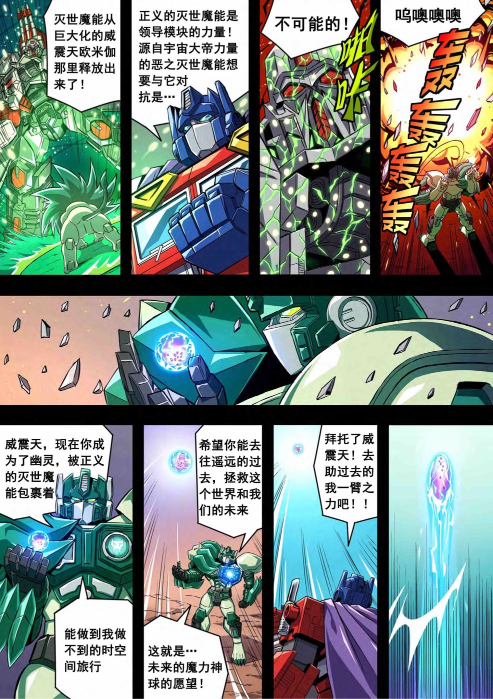 《变形金刚：世代精选特别漫画》漫画最新章节第22话免费下拉式在线观看章节第【16】张图片