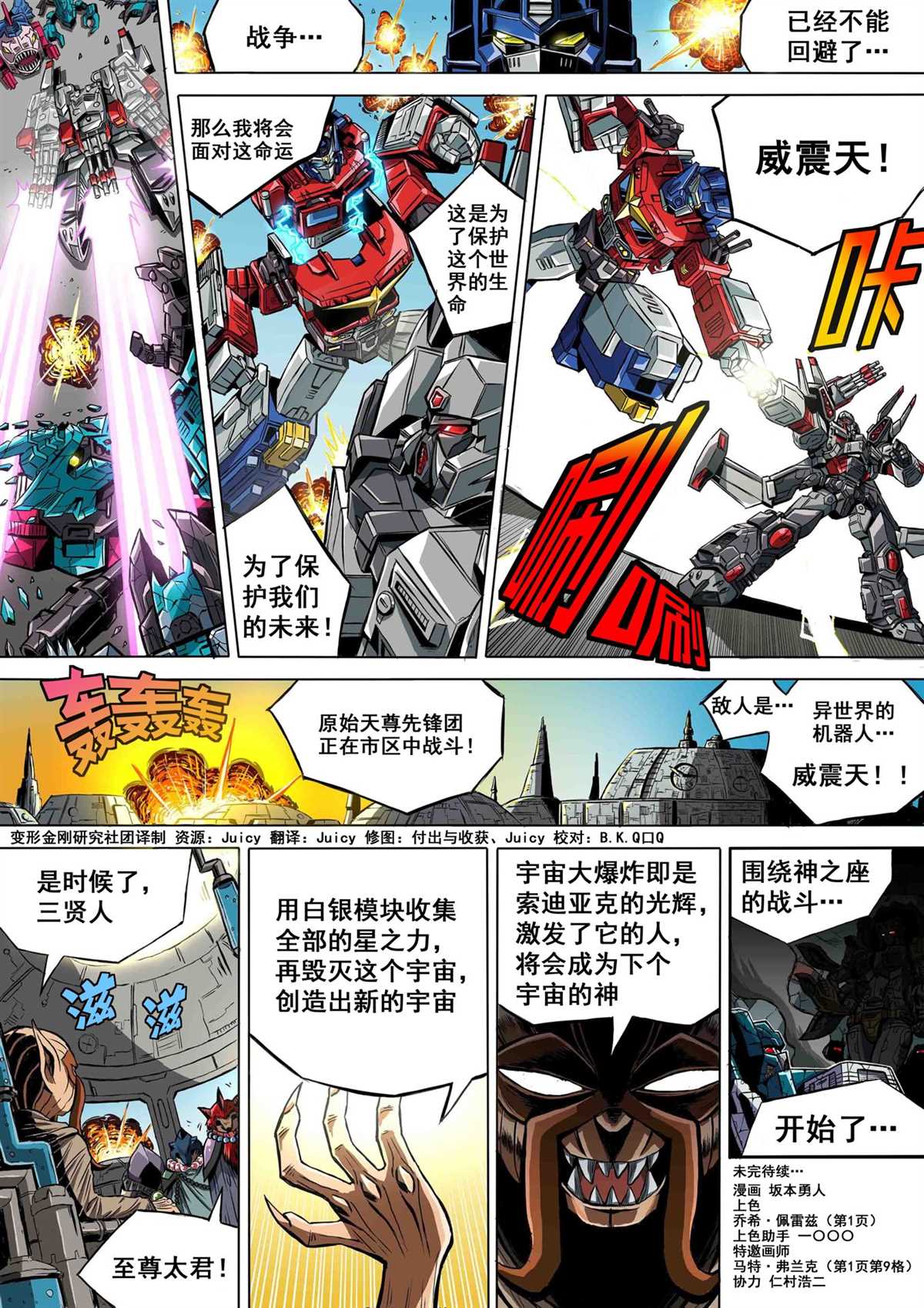 《变形金刚：世代精选特别漫画》漫画最新章节第10话免费下拉式在线观看章节第【3】张图片