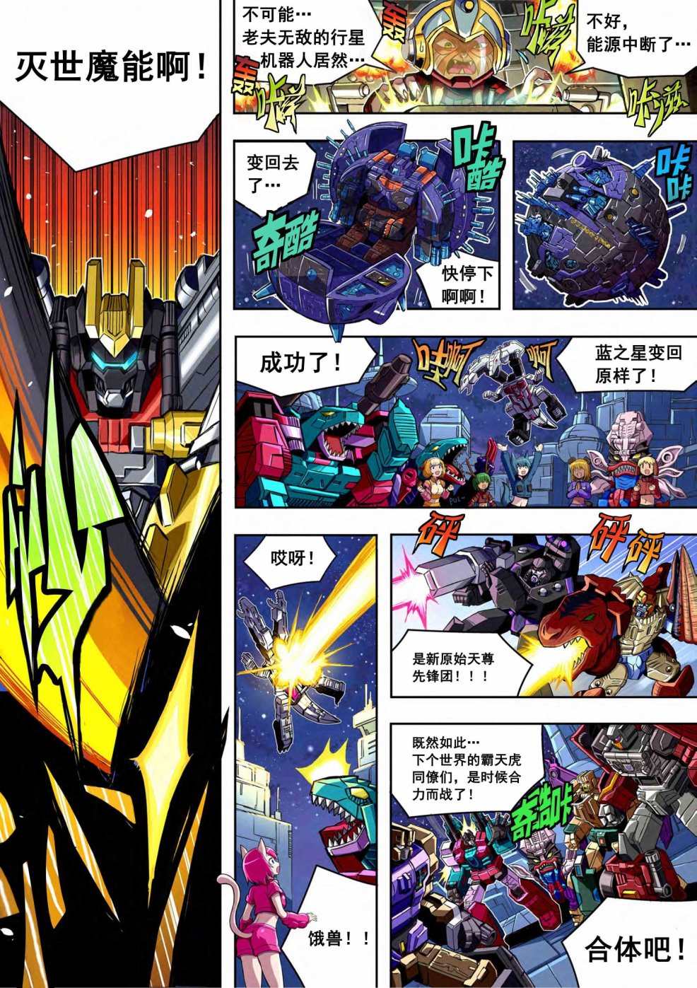 《变形金刚：世代精选特别漫画》漫画最新章节第22话免费下拉式在线观看章节第【11】张图片