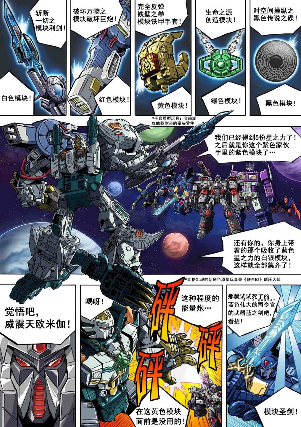 《变形金刚：世代精选特别漫画》漫画最新章节第13话免费下拉式在线观看章节第【2】张图片