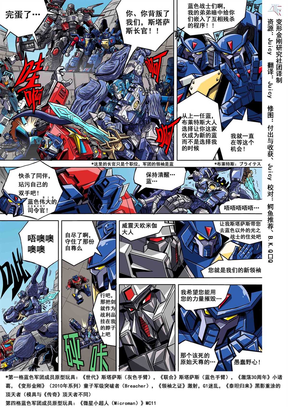 《变形金刚：世代精选特别漫画》漫画最新章节第11话免费下拉式在线观看章节第【3】张图片