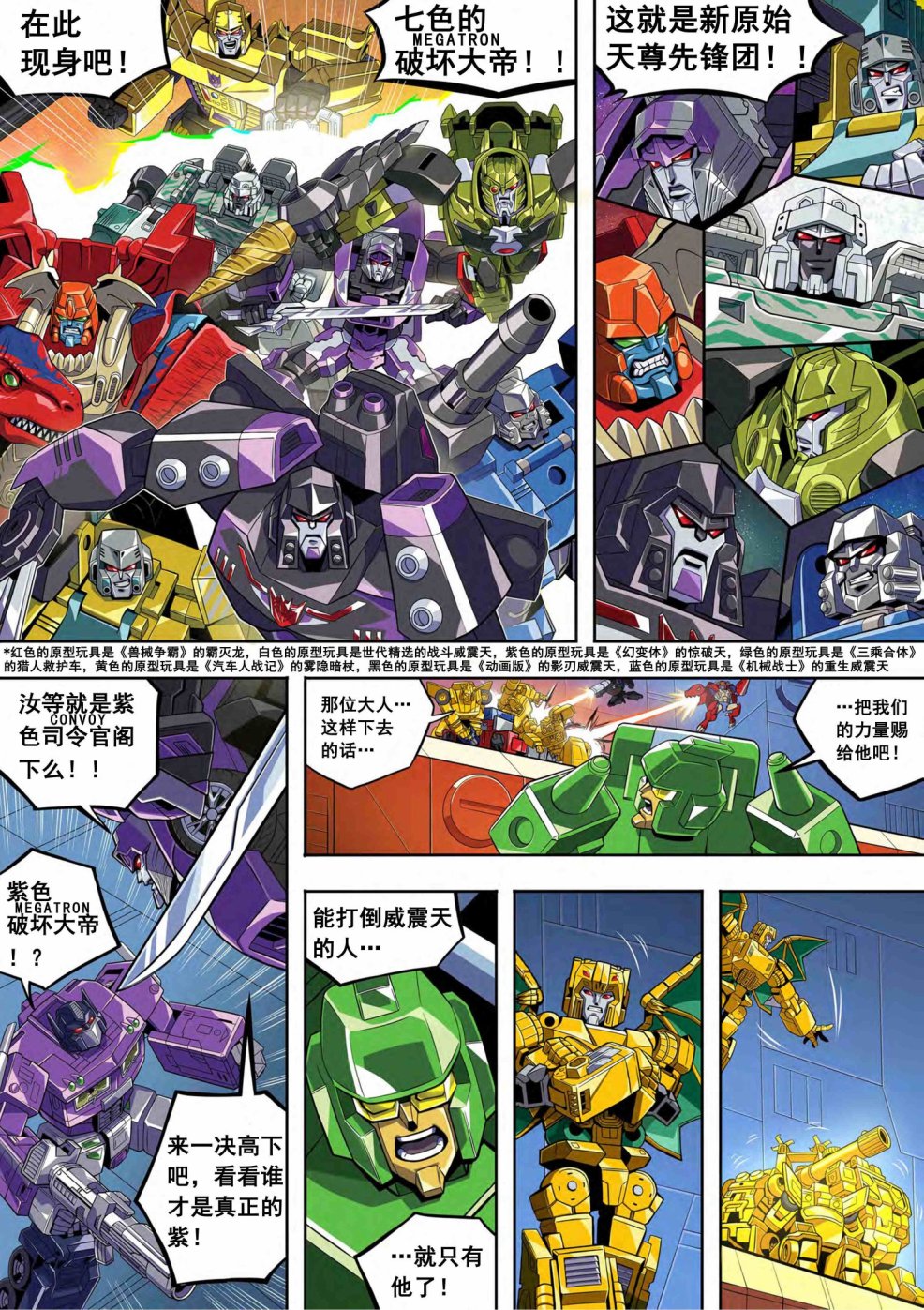 《变形金刚：世代精选特别漫画》漫画最新章节第22话免费下拉式在线观看章节第【8】张图片