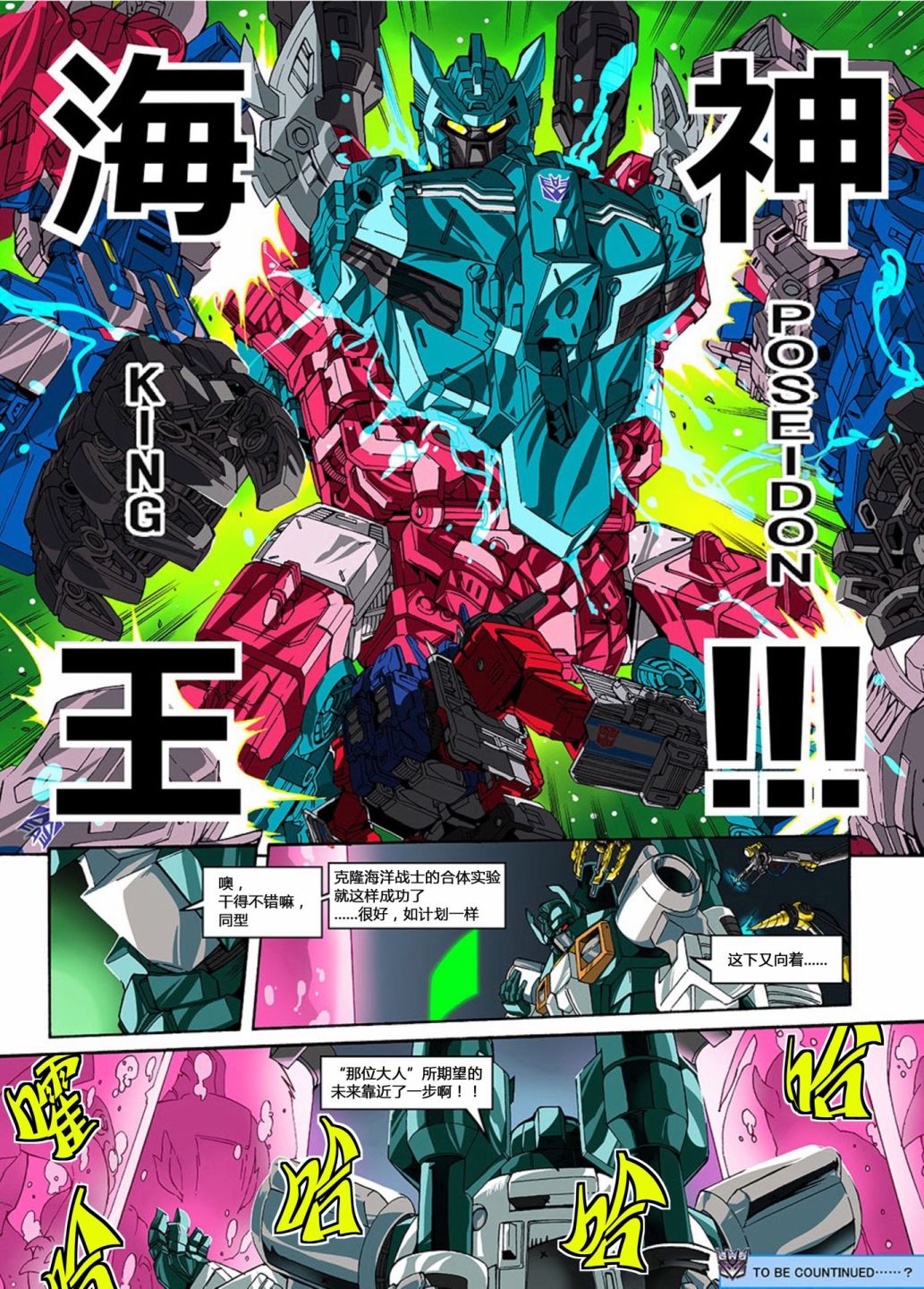 《变形金刚：世代精选特别漫画》漫画最新章节第4话免费下拉式在线观看章节第【2】张图片