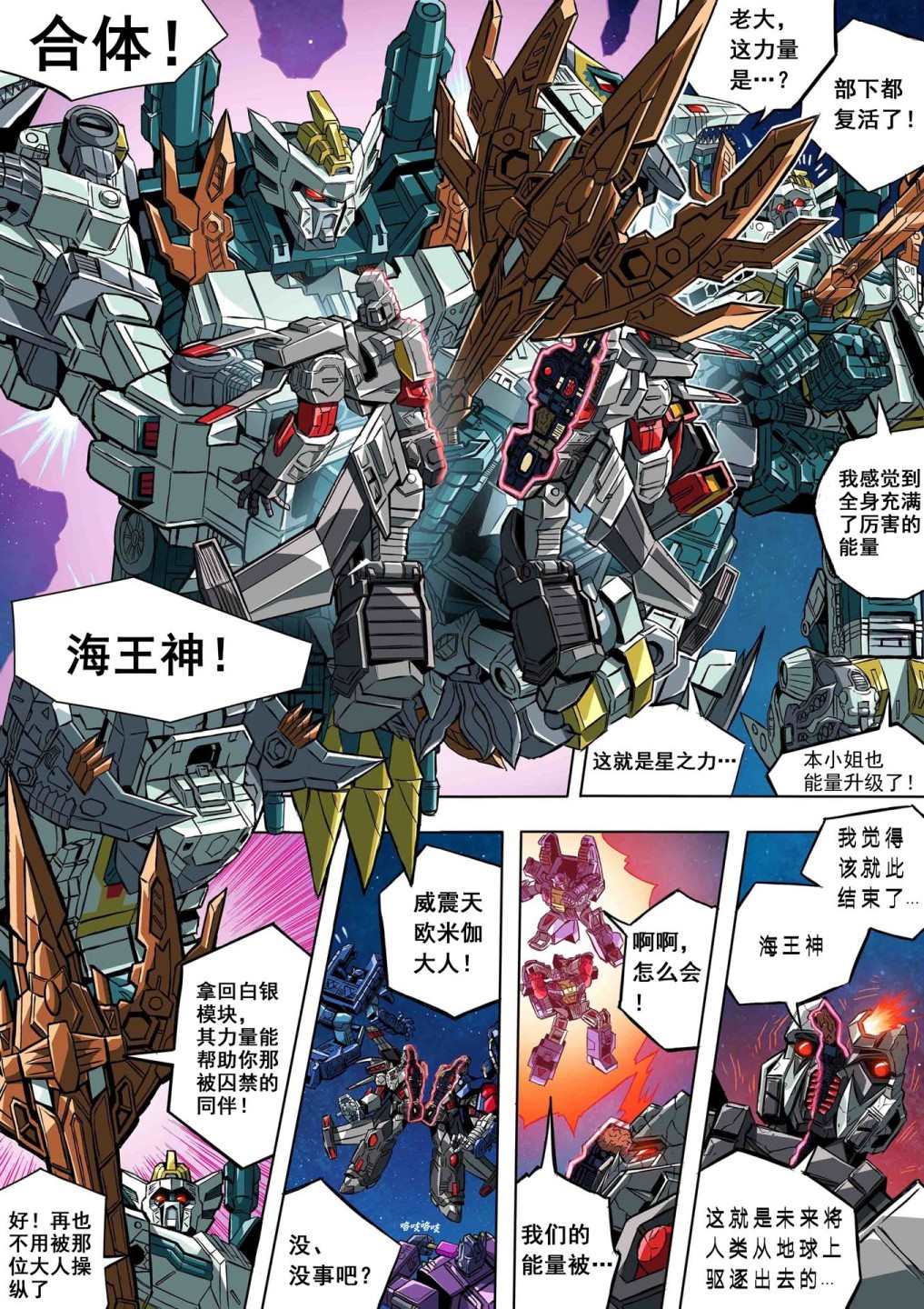 《变形金刚：世代精选特别漫画》漫画最新章节第14话免费下拉式在线观看章节第【3】张图片