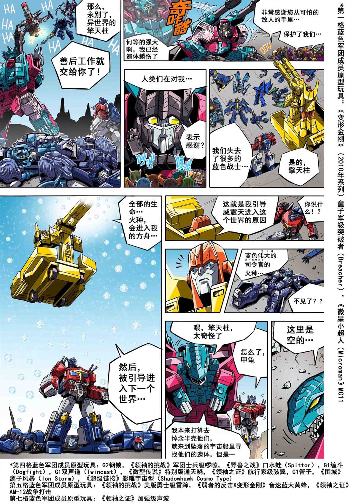《变形金刚：世代精选特别漫画》漫画最新章节第11话免费下拉式在线观看章节第【2】张图片