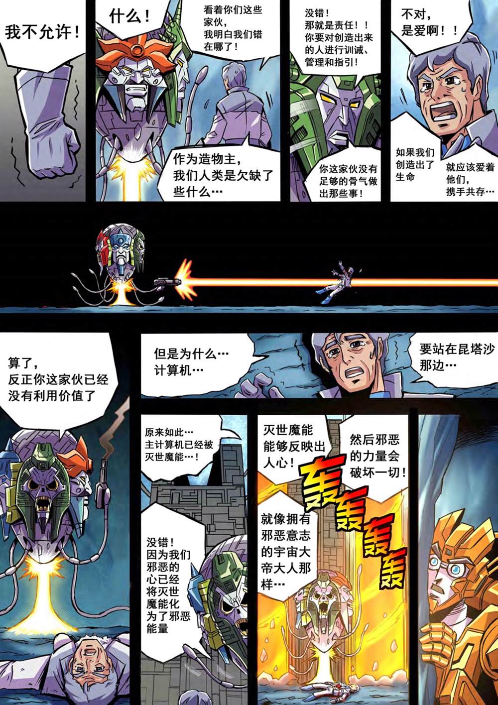 《变形金刚：世代精选特别漫画》漫画最新章节第19话免费下拉式在线观看章节第【7】张图片