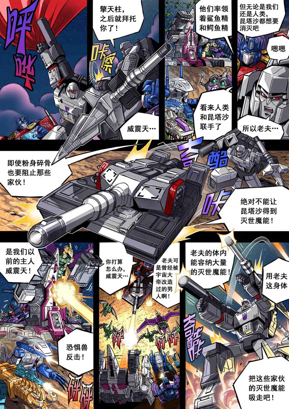 《变形金刚：世代精选特别漫画》漫画最新章节第19话免费下拉式在线观看章节第【8】张图片
