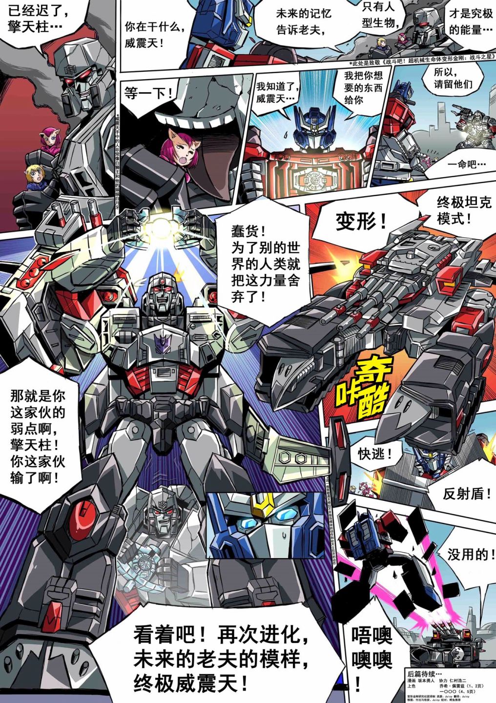 《变形金刚：世代精选特别漫画》漫画最新章节第8话免费下拉式在线观看章节第【3】张图片