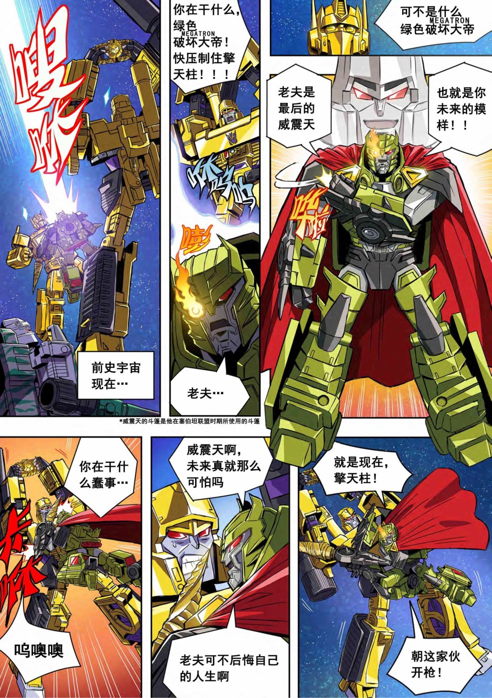 《变形金刚：世代精选特别漫画》漫画最新章节第22话免费下拉式在线观看章节第【17】张图片