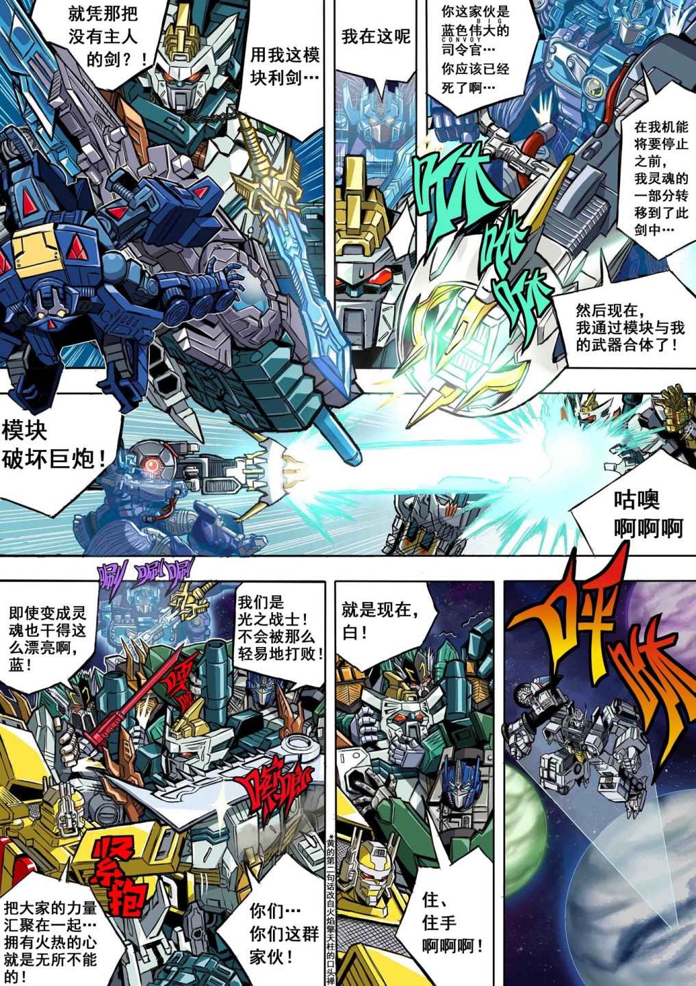 《变形金刚：世代精选特别漫画》漫画最新章节第13话免费下拉式在线观看章节第【3】张图片
