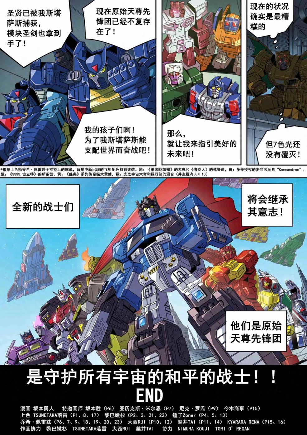 《变形金刚：世代精选特别漫画》漫画最新章节第22话免费下拉式在线观看章节第【23】张图片