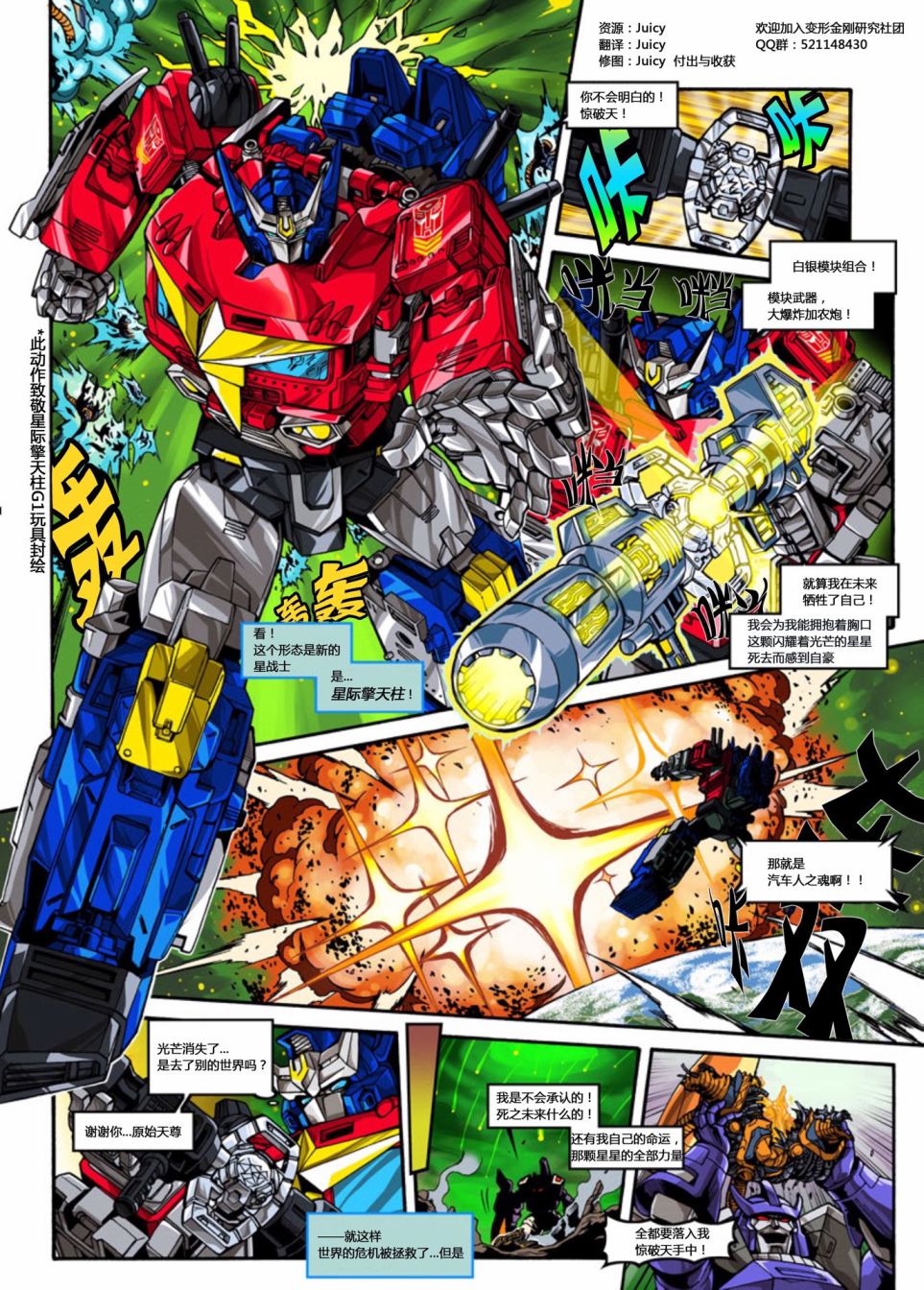 《变形金刚：世代精选特别漫画》漫画最新章节第1话免费下拉式在线观看章节第【2】张图片