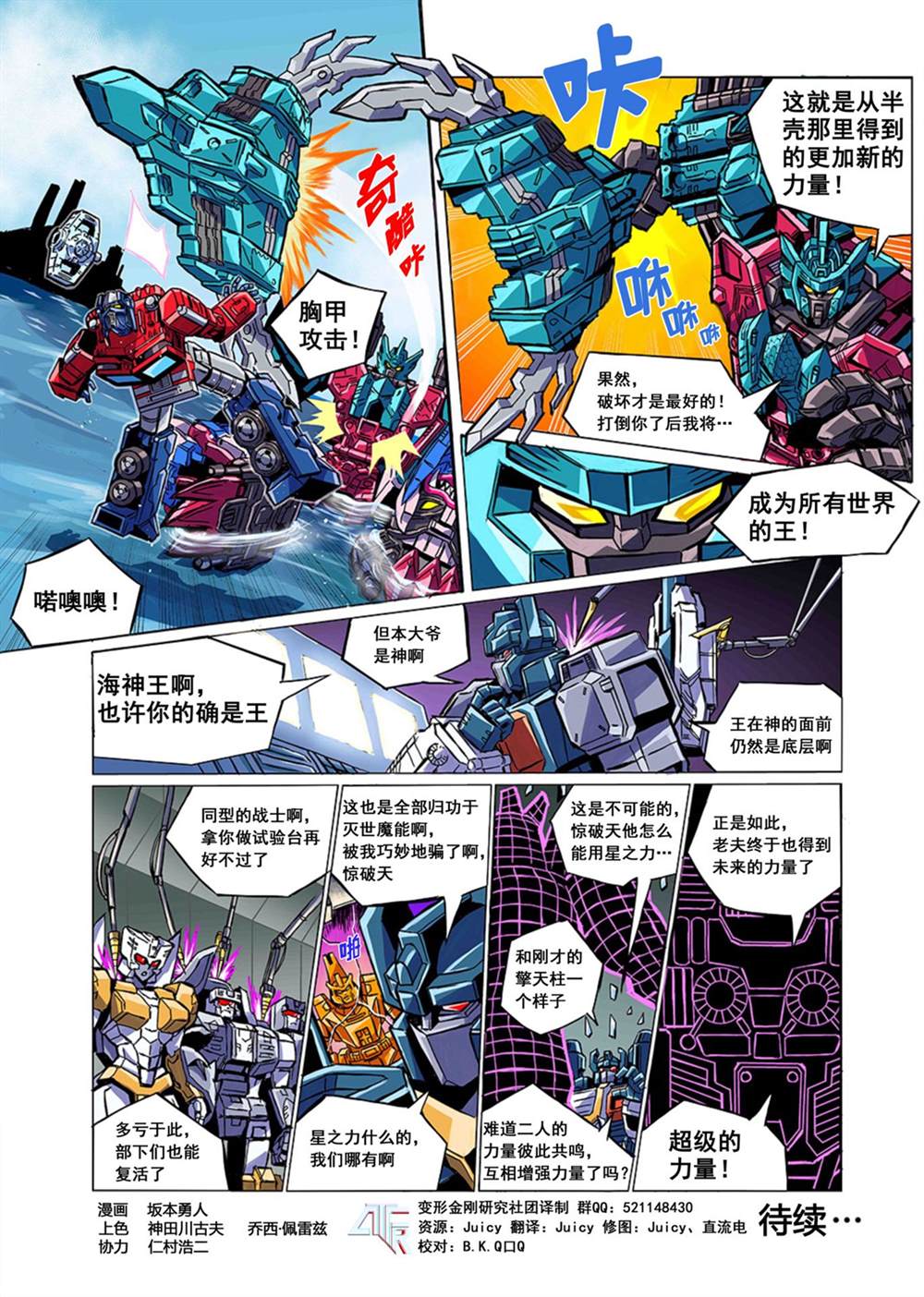 《变形金刚：世代精选特别漫画》漫画最新章节第6话免费下拉式在线观看章节第【6】张图片