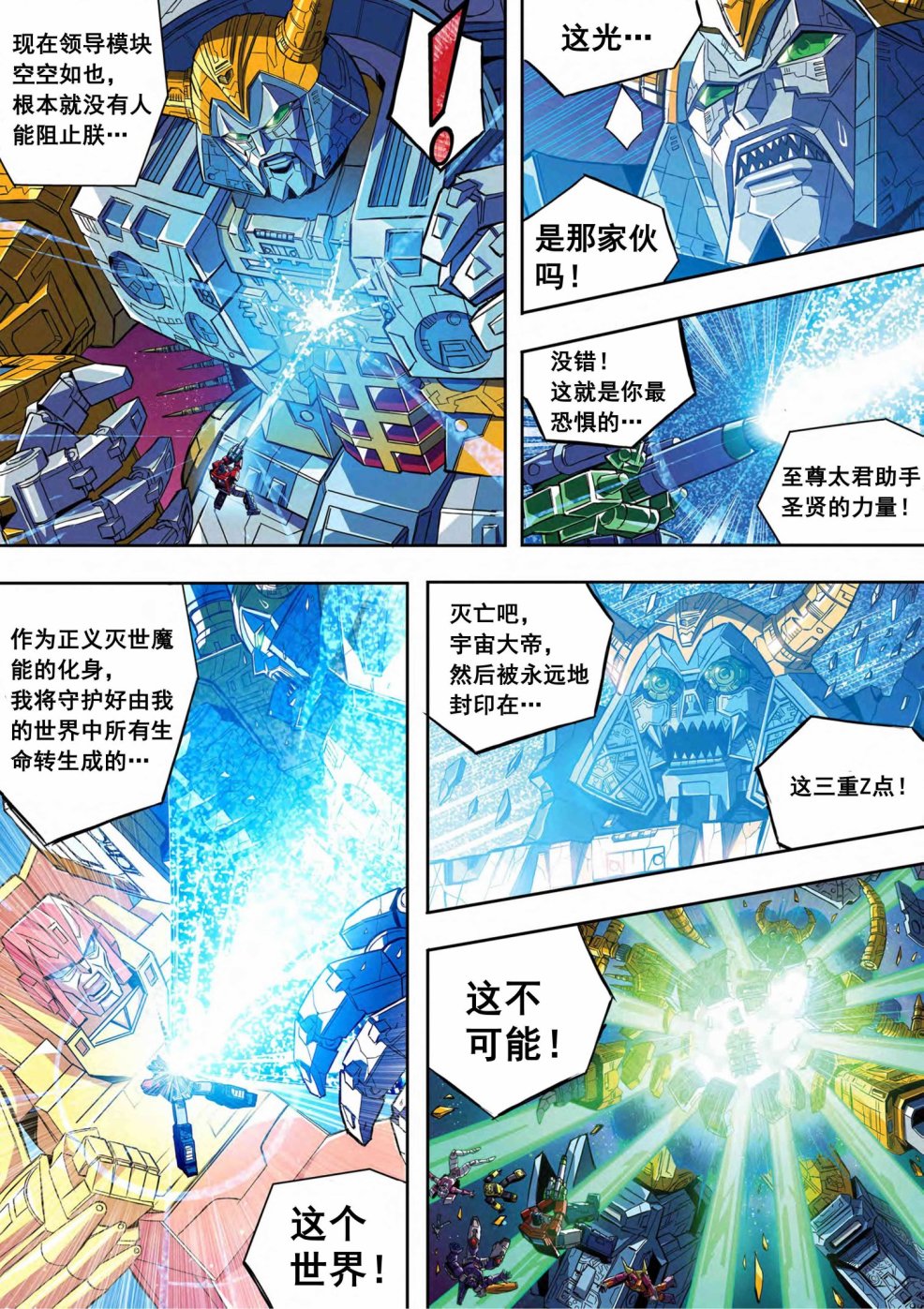 《变形金刚：世代精选特别漫画》漫画最新章节第22话免费下拉式在线观看章节第【20】张图片