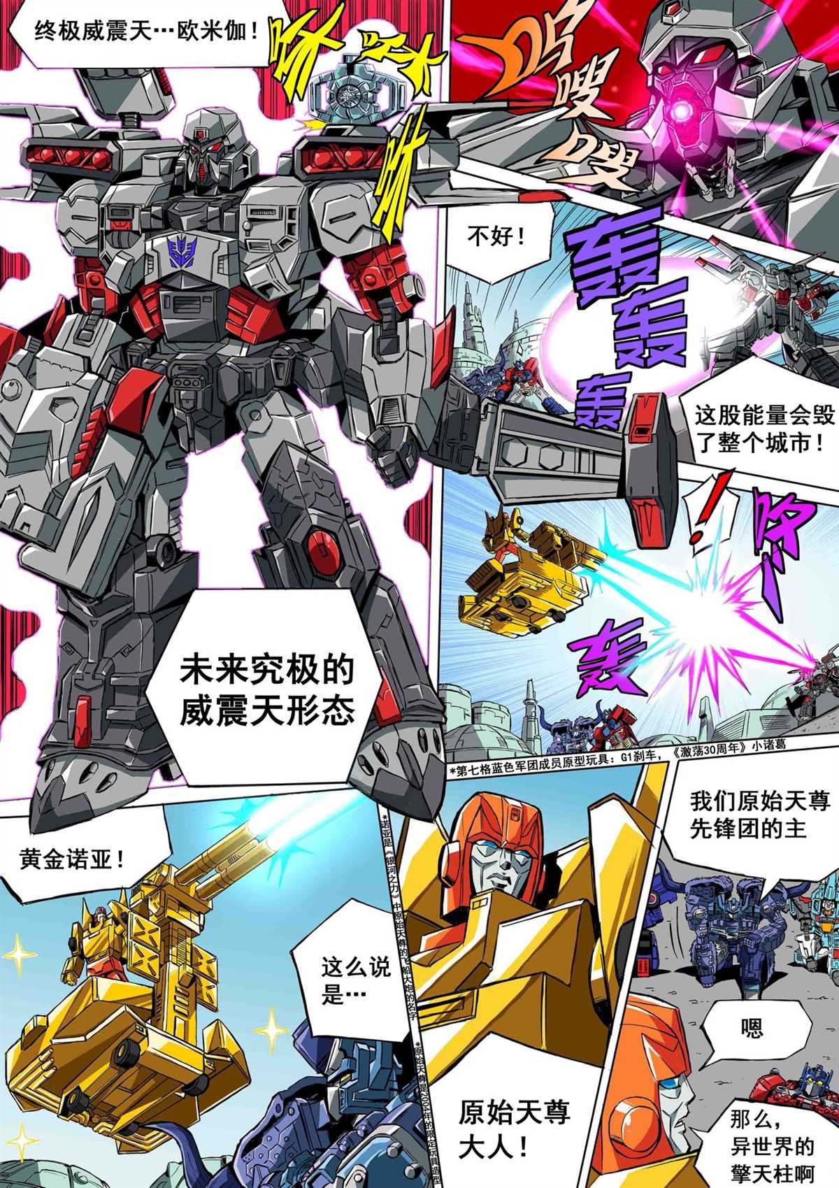 《变形金刚：世代精选特别漫画》漫画最新章节第10话免费下拉式在线观看章节第【1】张图片