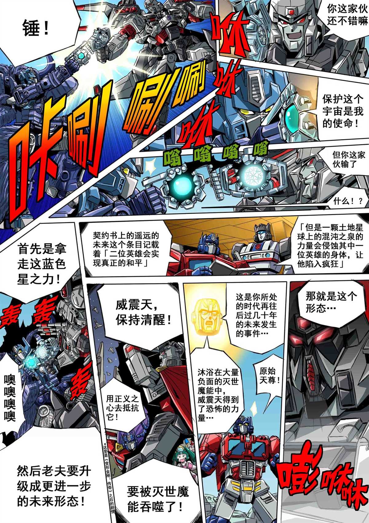 《变形金刚：世代精选特别漫画》漫画最新章节第9话免费下拉式在线观看章节第【3】张图片