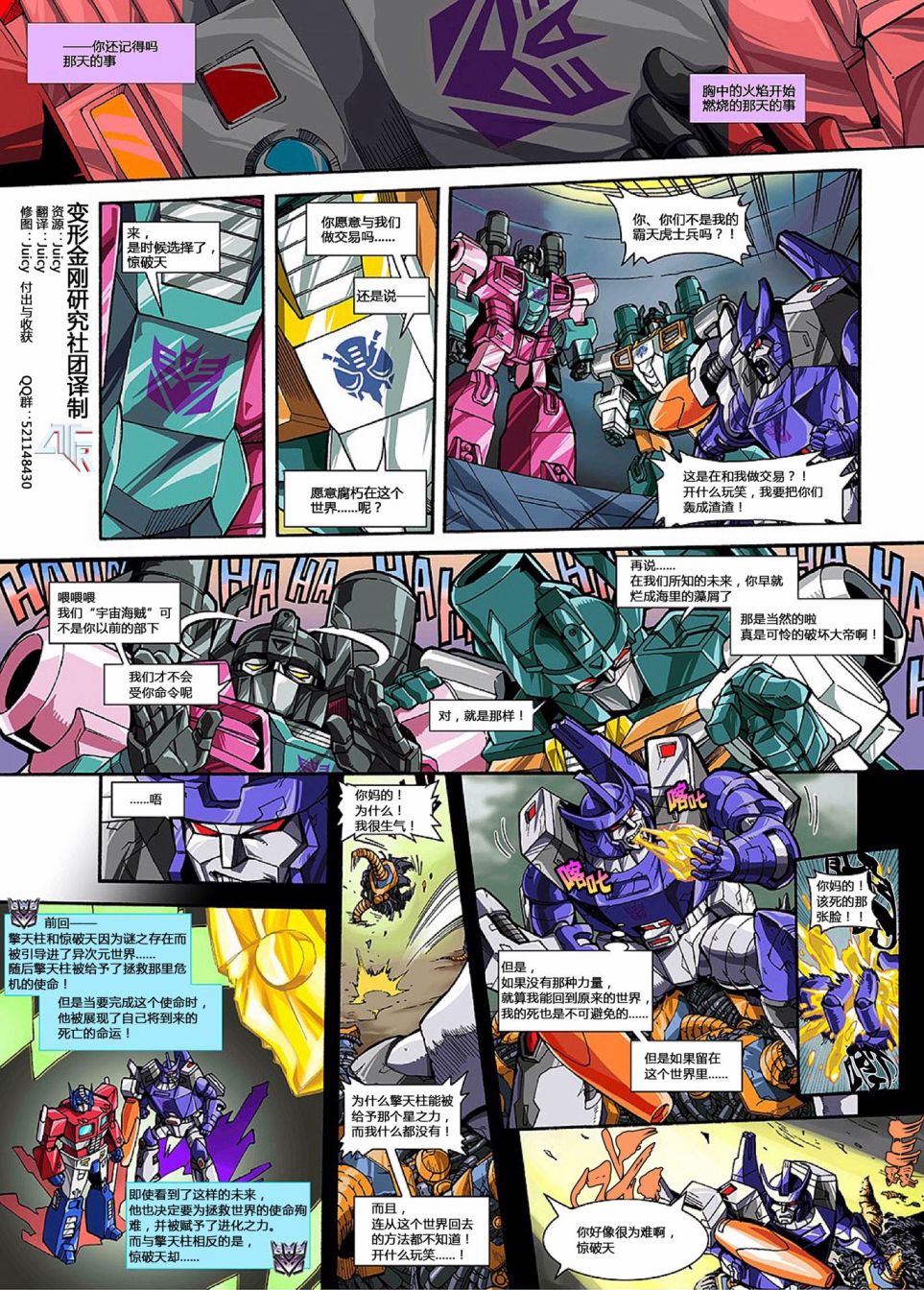《变形金刚：世代精选特别漫画》漫画最新章节第2话免费下拉式在线观看章节第【1】张图片