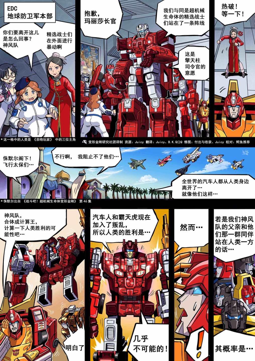 《变形金刚：世代精选特别漫画》漫画最新章节第17话免费下拉式在线观看章节第【1】张图片