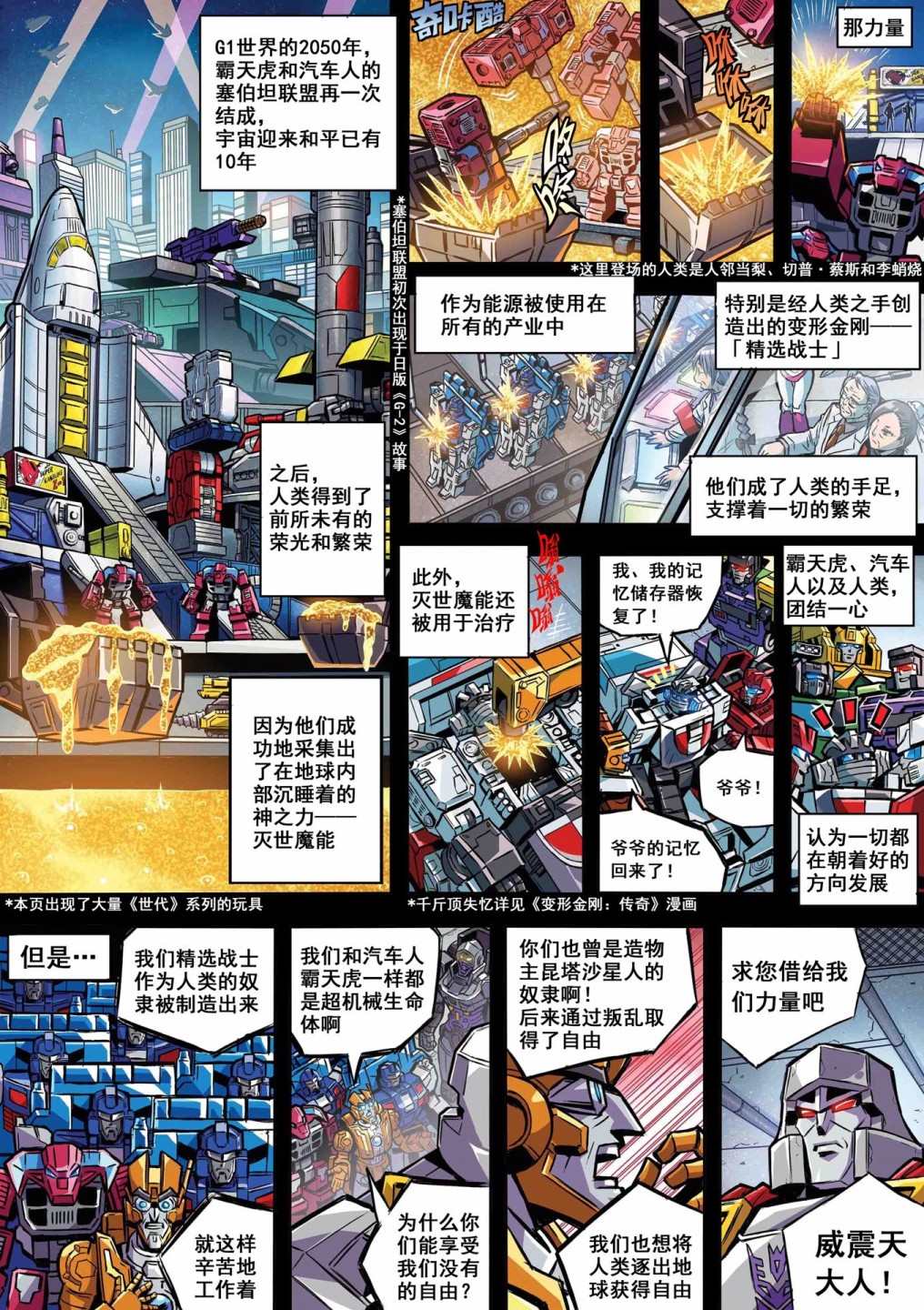 《变形金刚：世代精选特别漫画》漫画最新章节第15话免费下拉式在线观看章节第【2】张图片