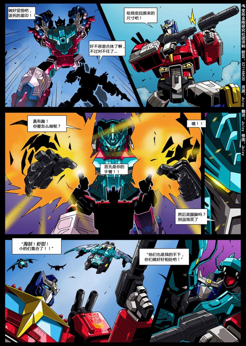 《变形金刚：世代精选特别漫画》漫画最新章节第5话免费下拉式在线观看章节第【1】张图片