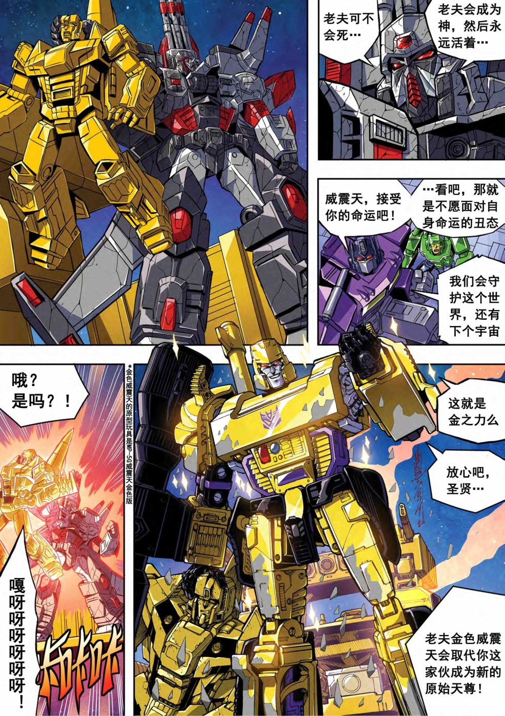 《变形金刚：世代精选特别漫画》漫画最新章节第22话免费下拉式在线观看章节第【7】张图片