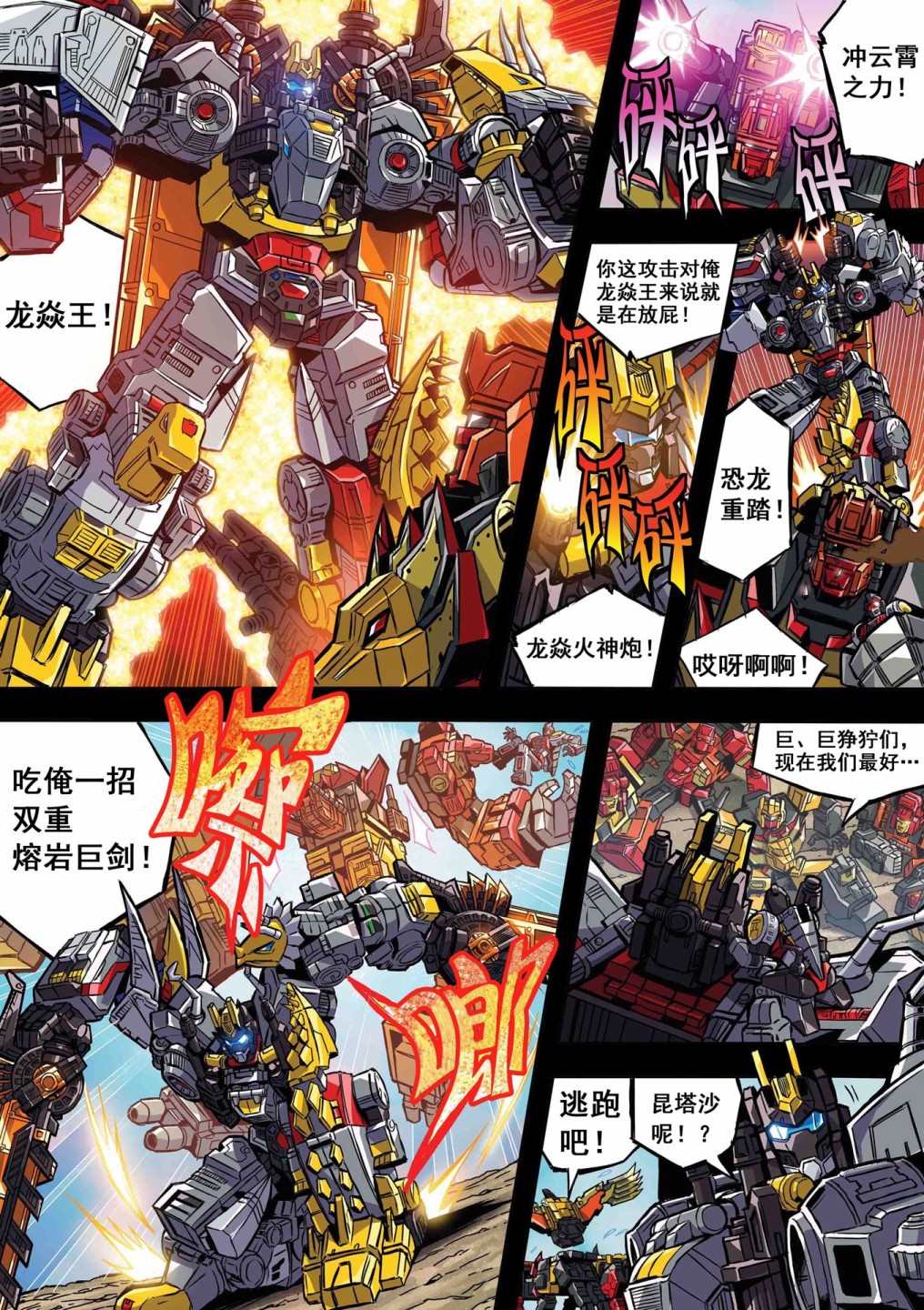 《变形金刚：世代精选特别漫画》漫画最新章节第16话免费下拉式在线观看章节第【3】张图片