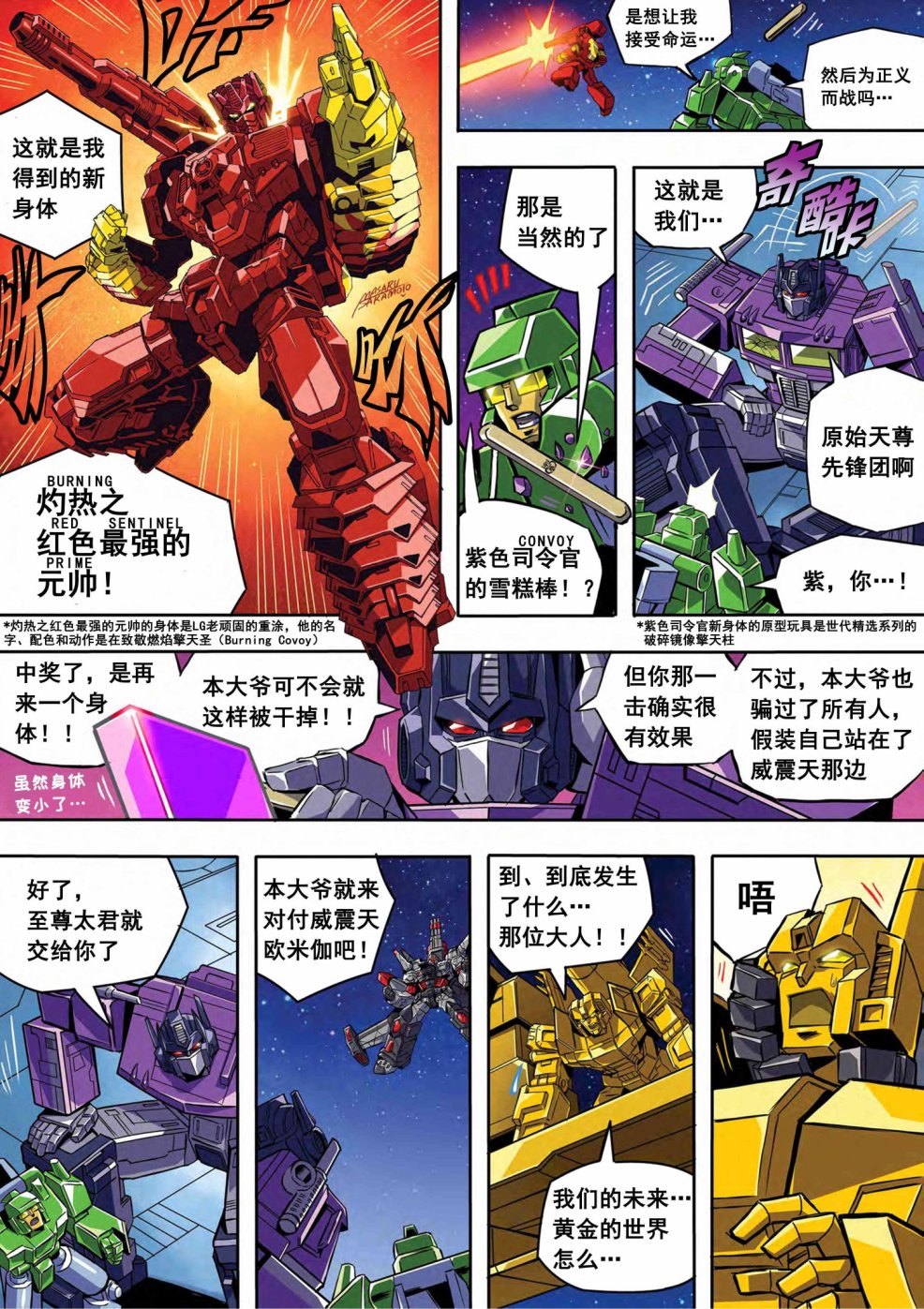 《变形金刚：世代精选特别漫画》漫画最新章节第22话免费下拉式在线观看章节第【6】张图片