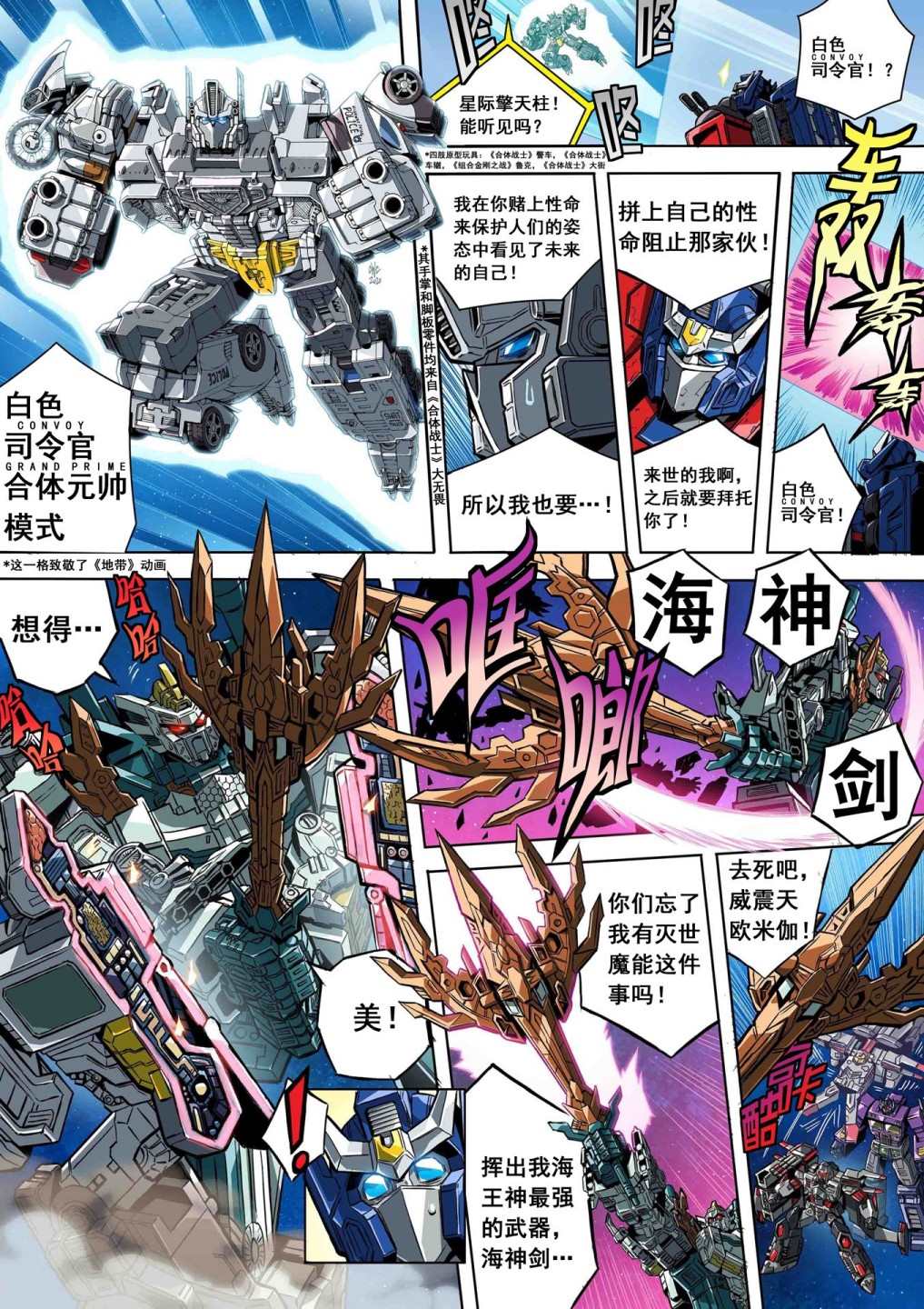 《变形金刚：世代精选特别漫画》漫画最新章节第13话免费下拉式在线观看章节第【4】张图片
